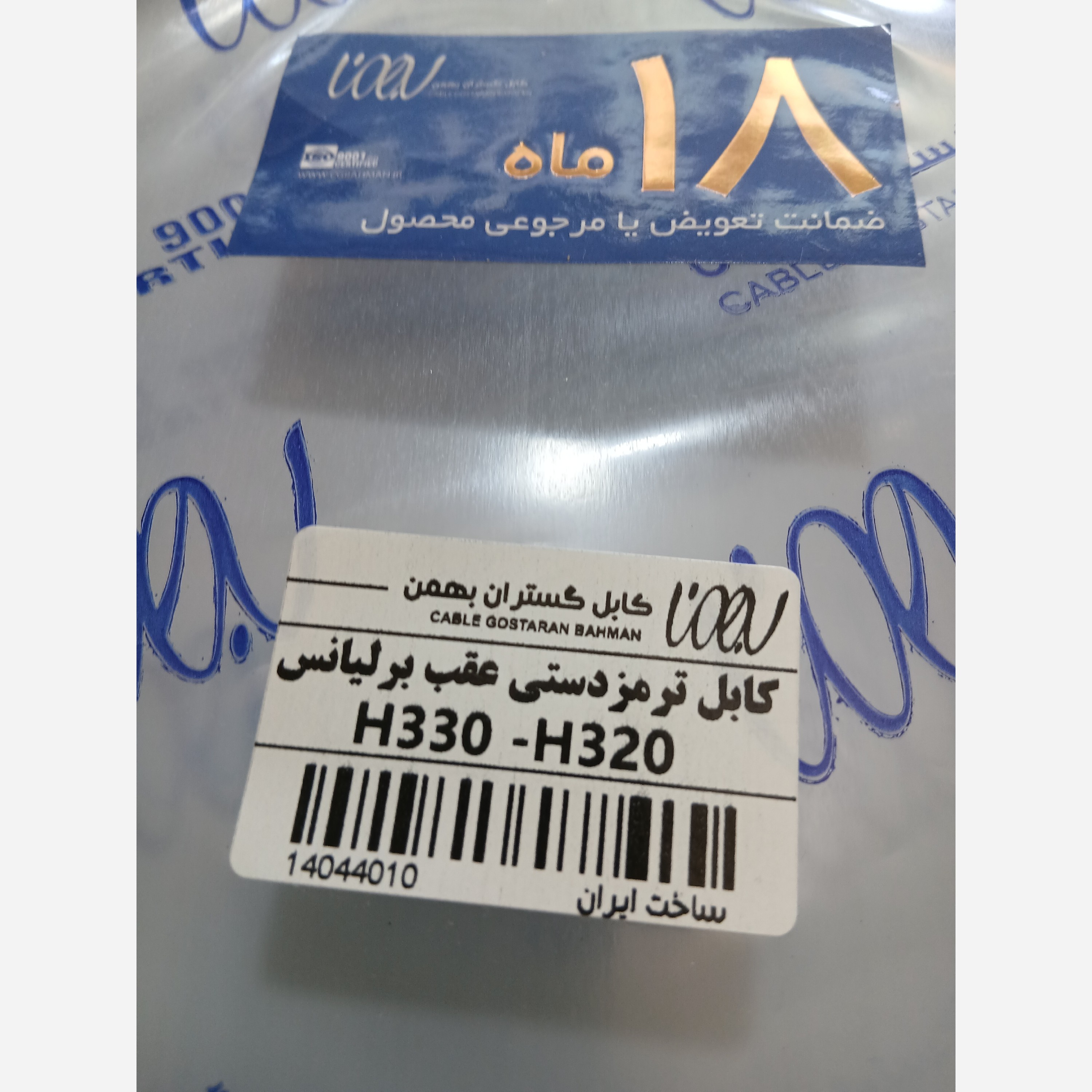 کابل ترمز دستی برلیانس 320و330وکراس (پس کرایه)