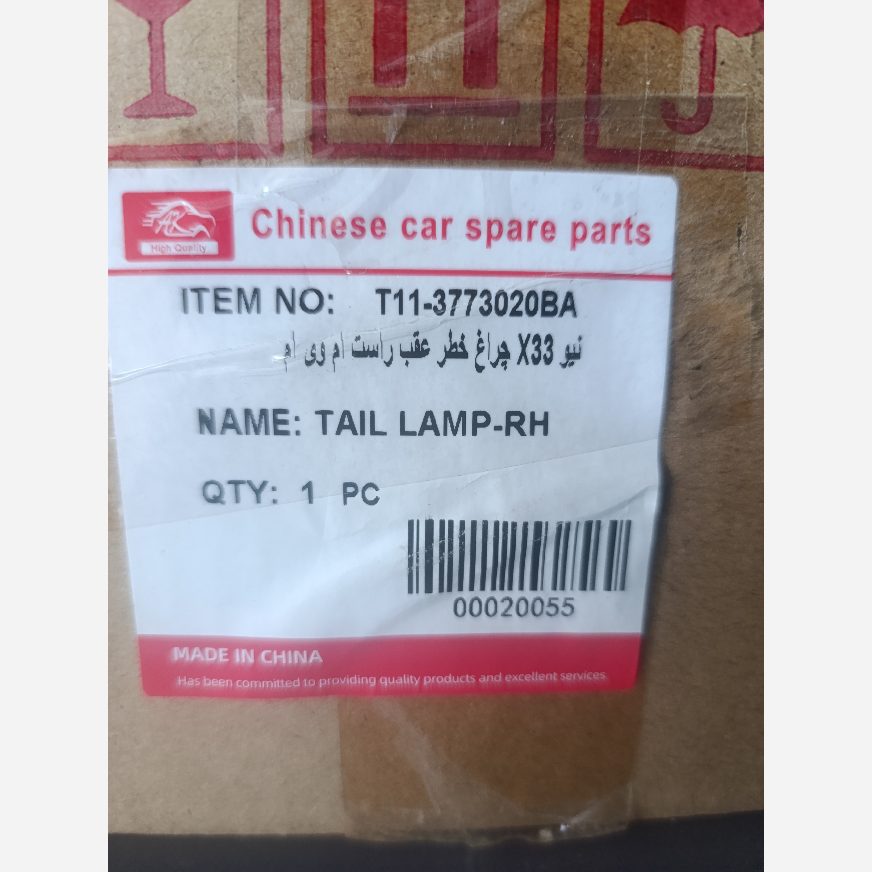 چراغ خطر عقب راست 550 پس کرایه