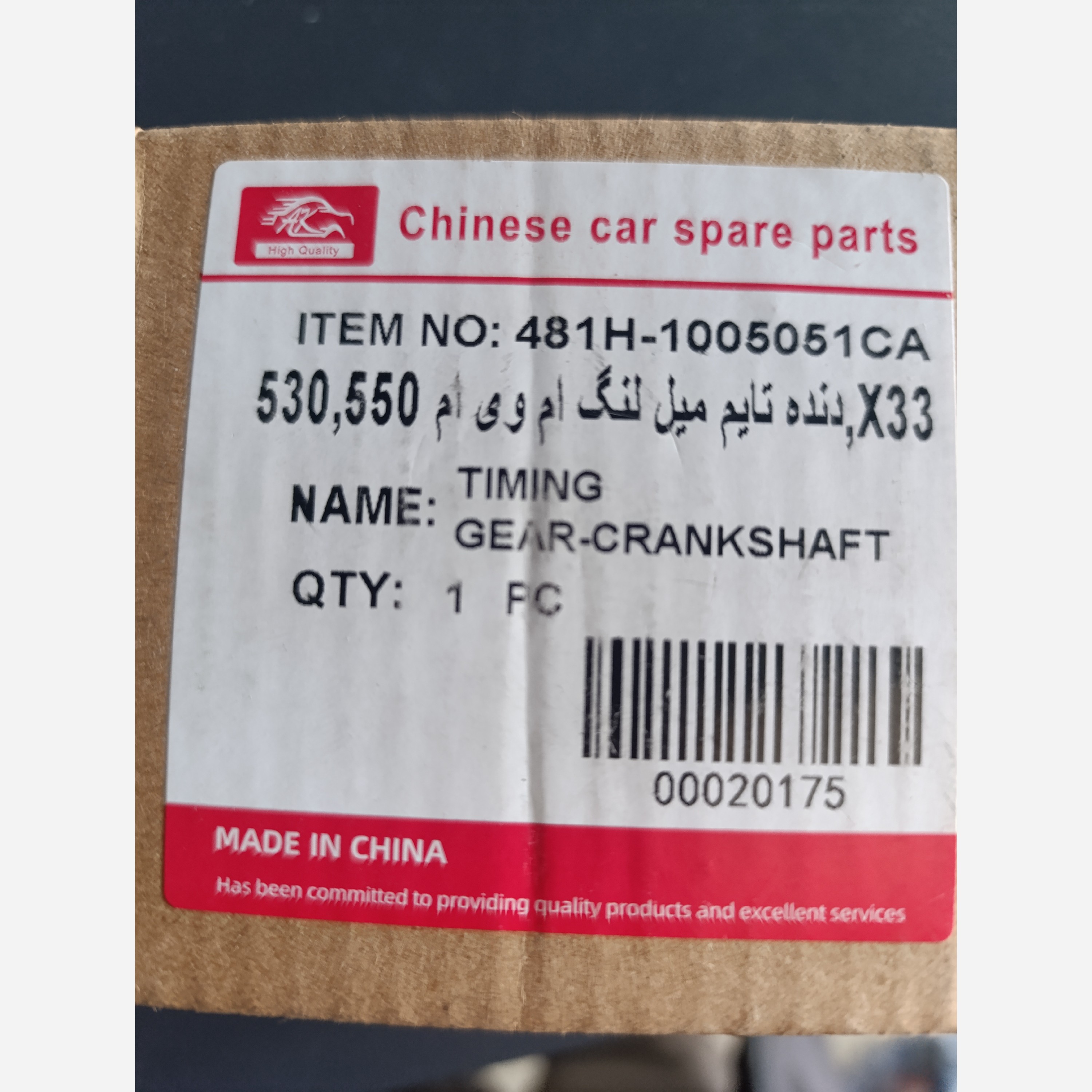 دنده تایم میل لنگ ام وی ام 550و530وx33