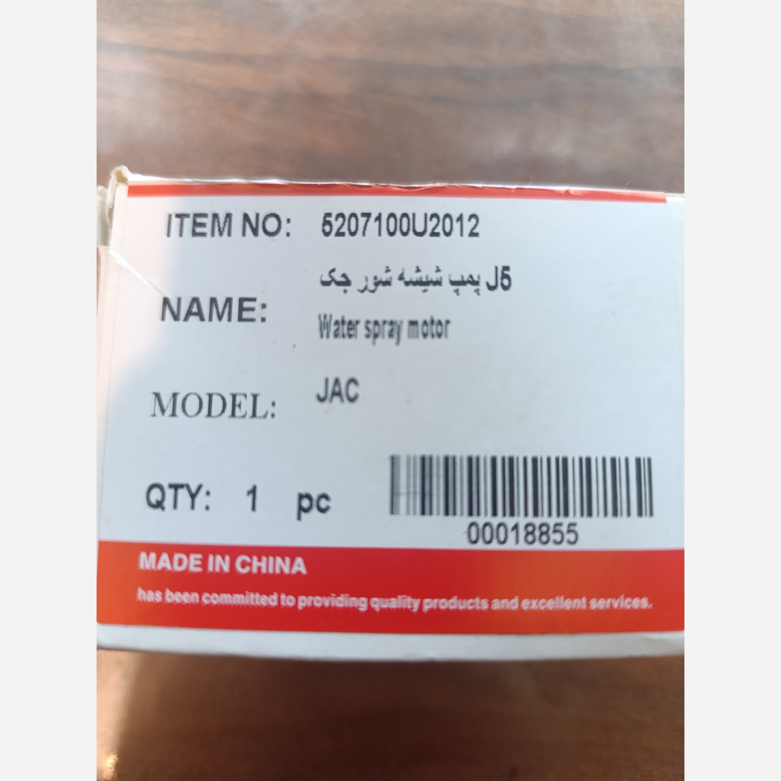 پمپ شیشه شور جکJ5