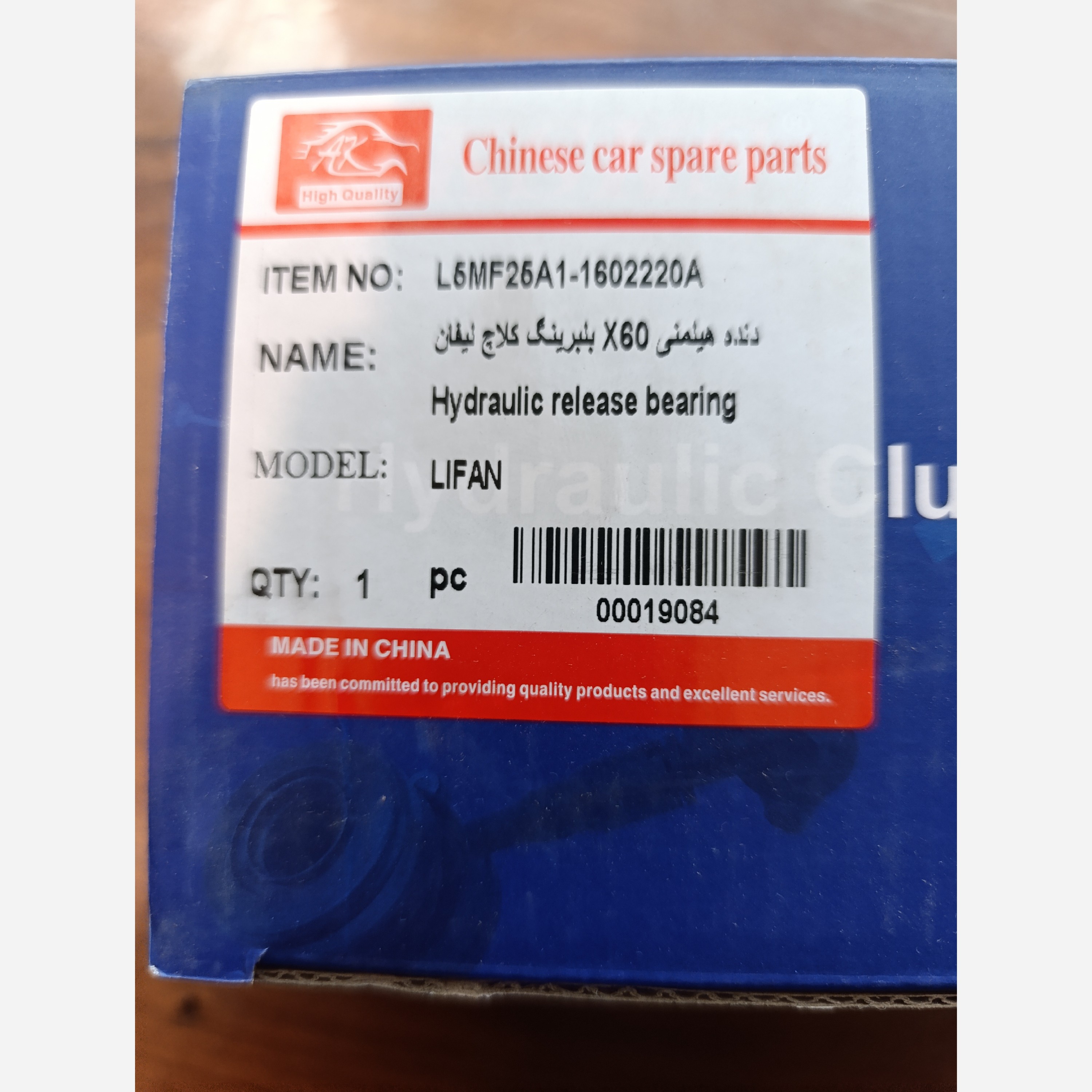 بلبرینگ کلاچ لیفان x60دنده هیلمنی