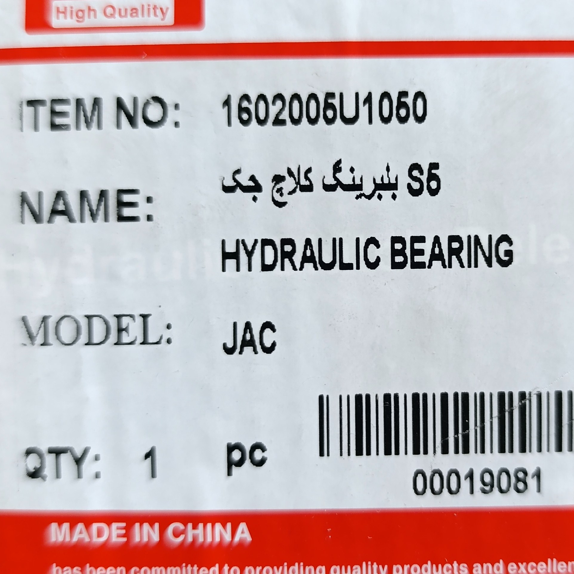 بلبرینگ کلاج جک s5شرکتی و وارداتی