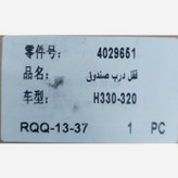 قفل درب صندوق برلیانس 330