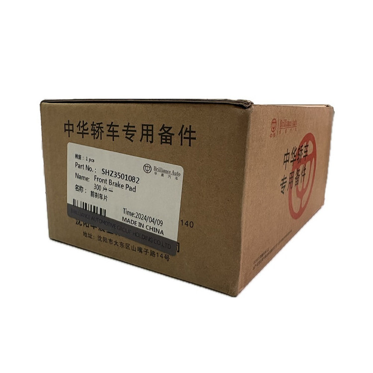 لنت ترمز جلو خودرو برلیانس مدل SHZ-3501082 دو جفت مناسب برای برلیانس C3، برلیانس H320، برلیانس H330